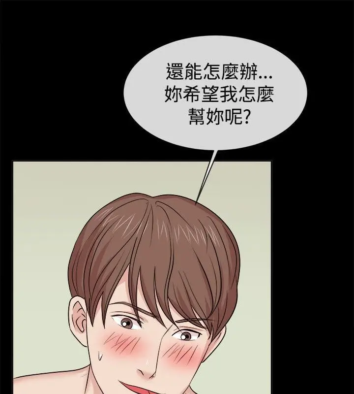 漫画《亲爱的,我劈腿了》第62话第3张图