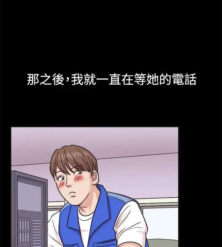漫画《亲爱的,我劈腿了》第62话第30张图