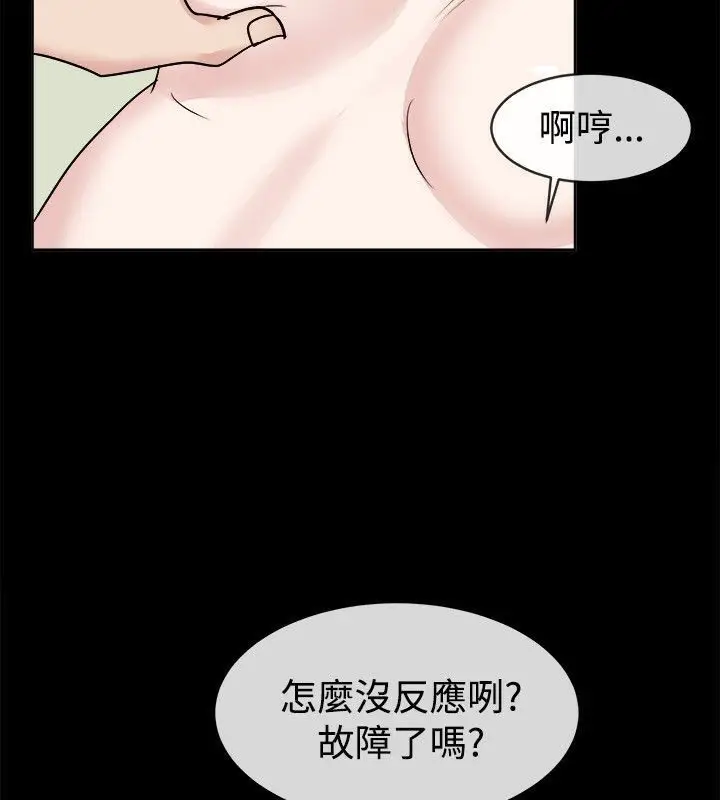 漫画《亲爱的,我劈腿了》第62话第54张图