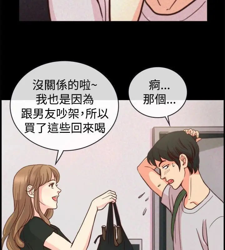 漫画《亲爱的,我劈腿了》第65话第14张图