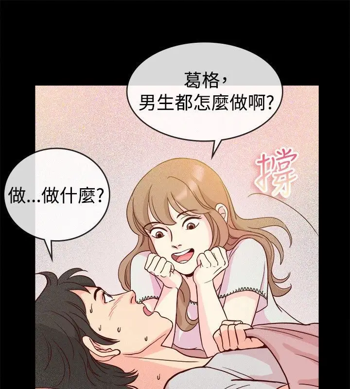 漫画《亲爱的,我劈腿了》第65话第30张图