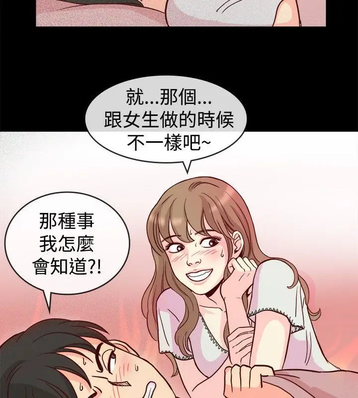 漫画《亲爱的,我劈腿了》第65话第31张图