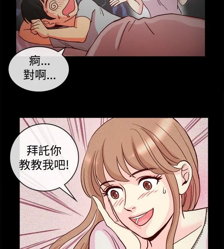 漫画《亲爱的,我劈腿了》第65话第33张图