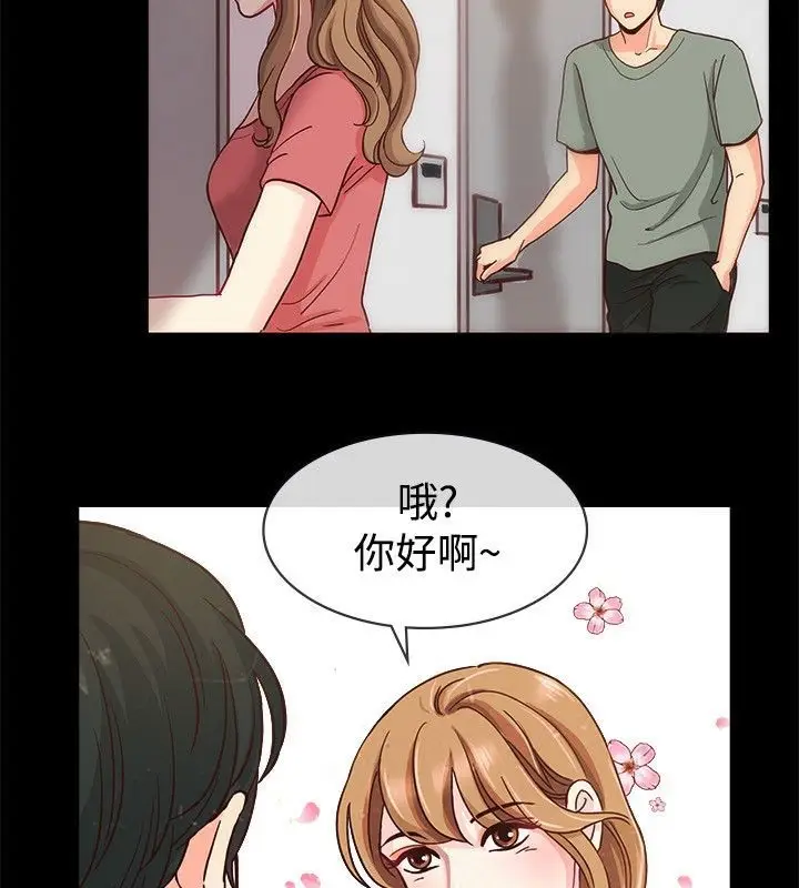 漫画《亲爱的,我劈腿了》第65话第5张图