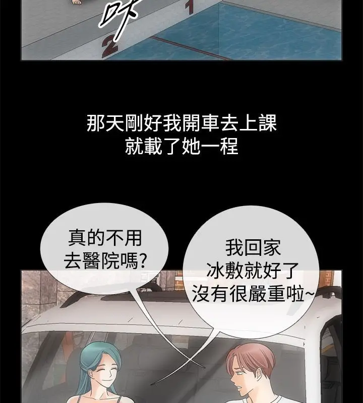 漫画《亲爱的,我劈腿了》第67话第11张图