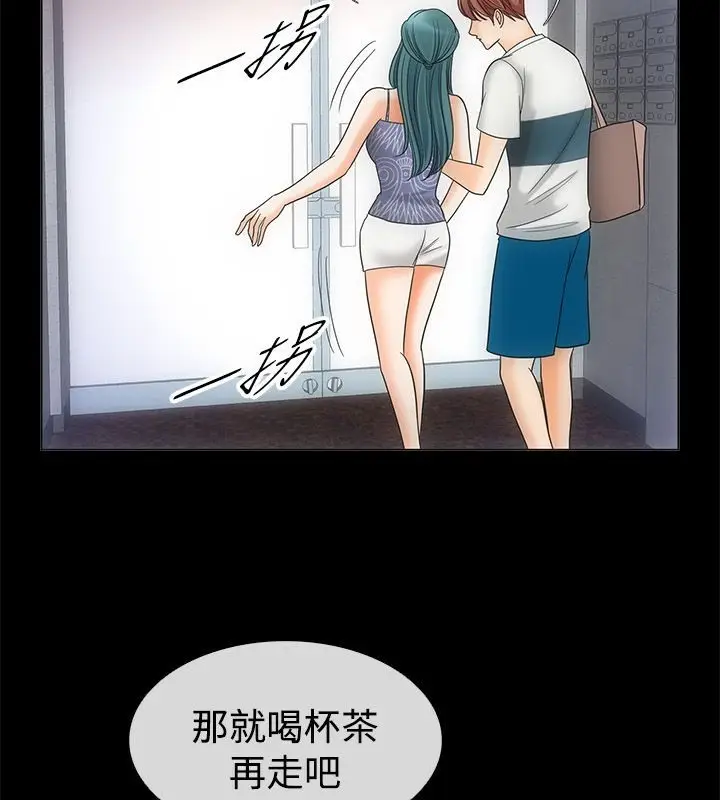 漫画《亲爱的,我劈腿了》第67话第13张图