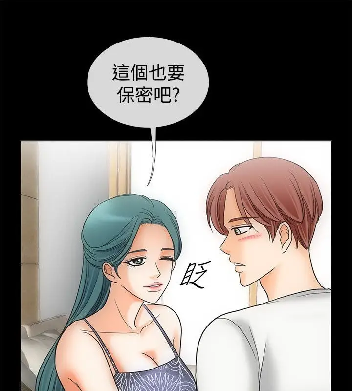 漫画《亲爱的,我劈腿了》第67话第23张图