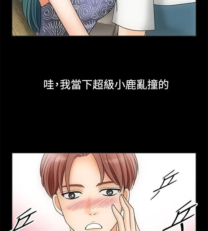 漫画《亲爱的,我劈腿了》第67话第24张图