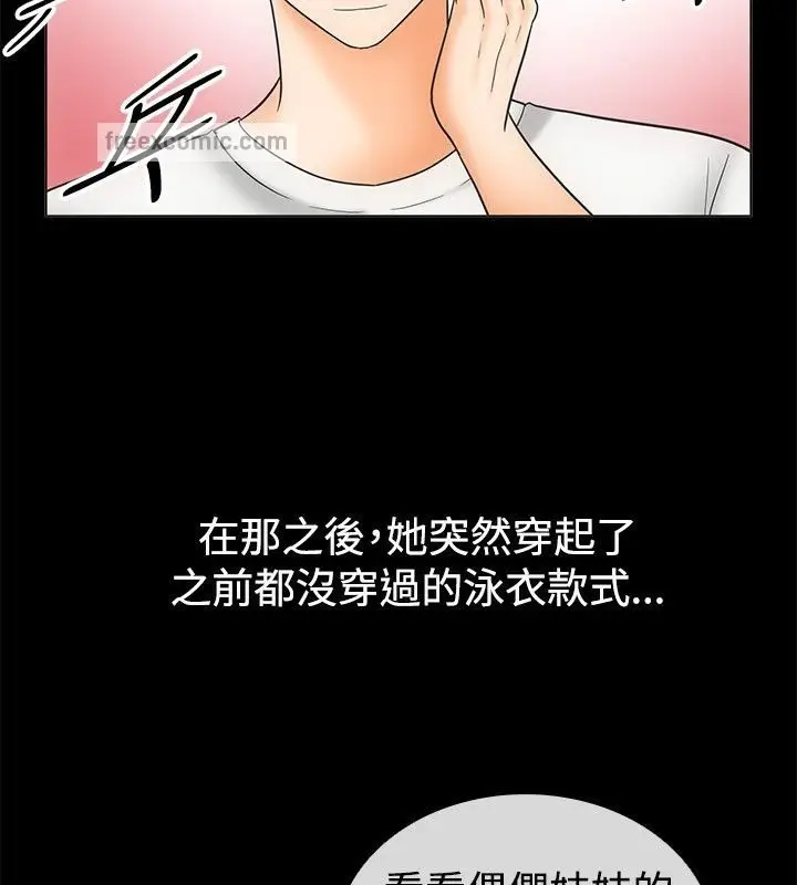 漫画《亲爱的,我劈腿了》第67话第25张图