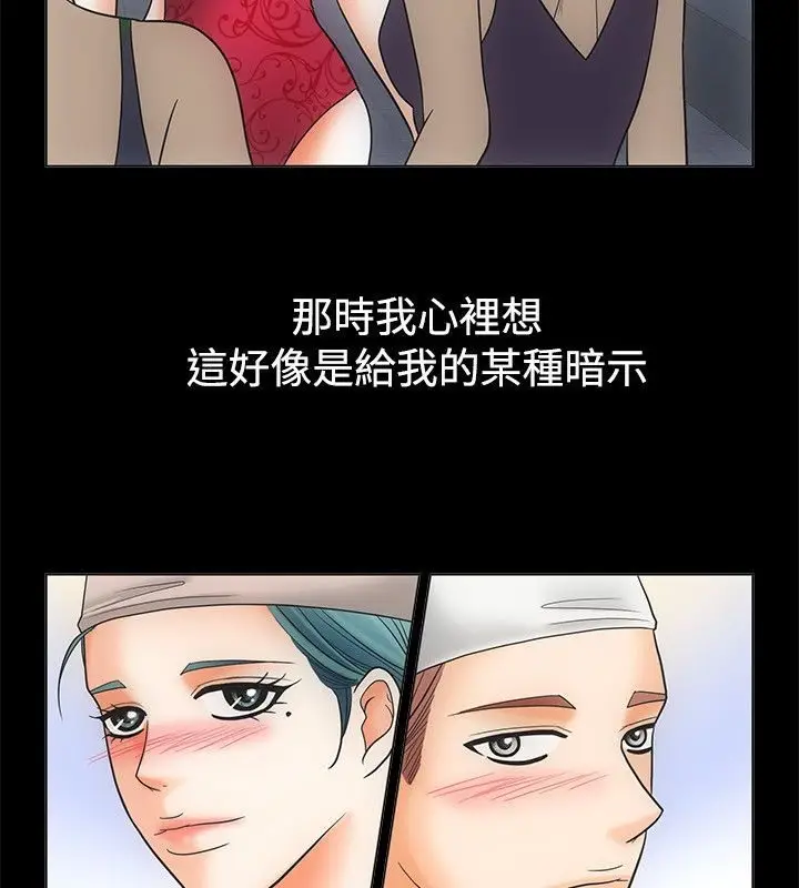 漫画《亲爱的,我劈腿了》第67话第27张图
