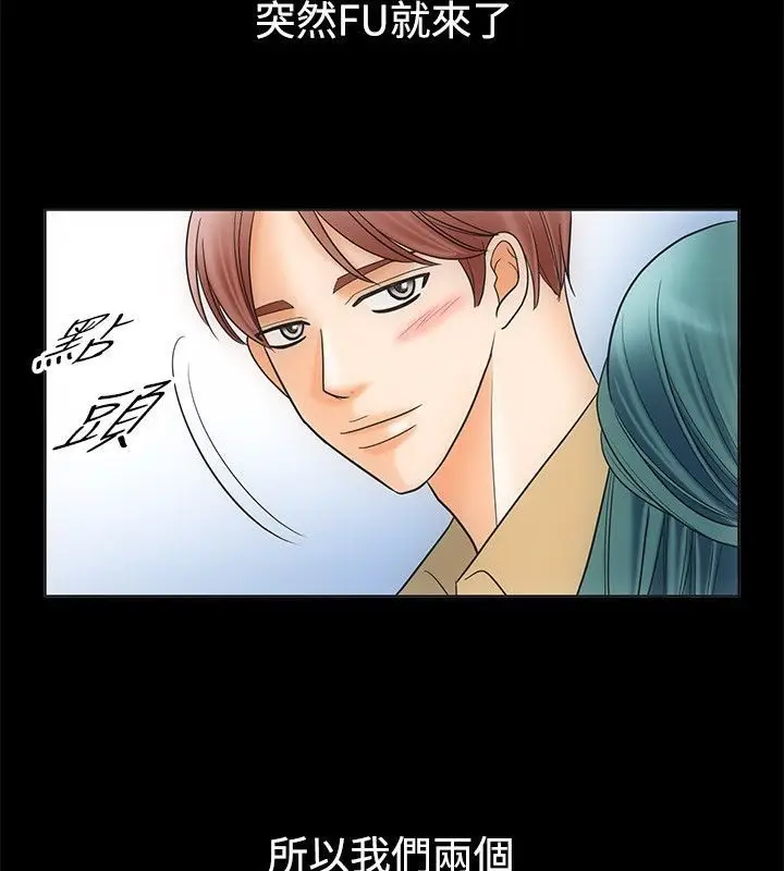 漫画《亲爱的,我劈腿了》第67话第32张图