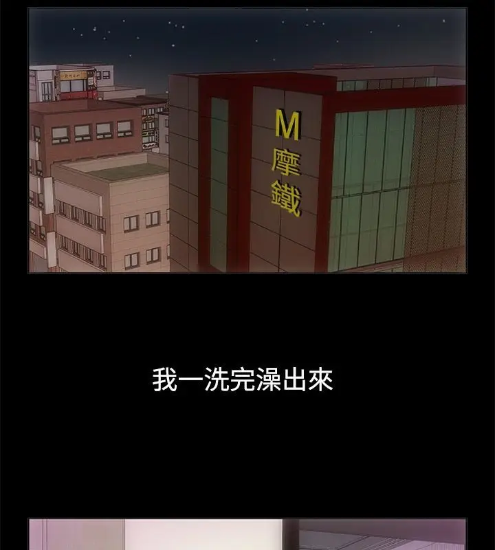 漫画《亲爱的,我劈腿了》第67话第39张图