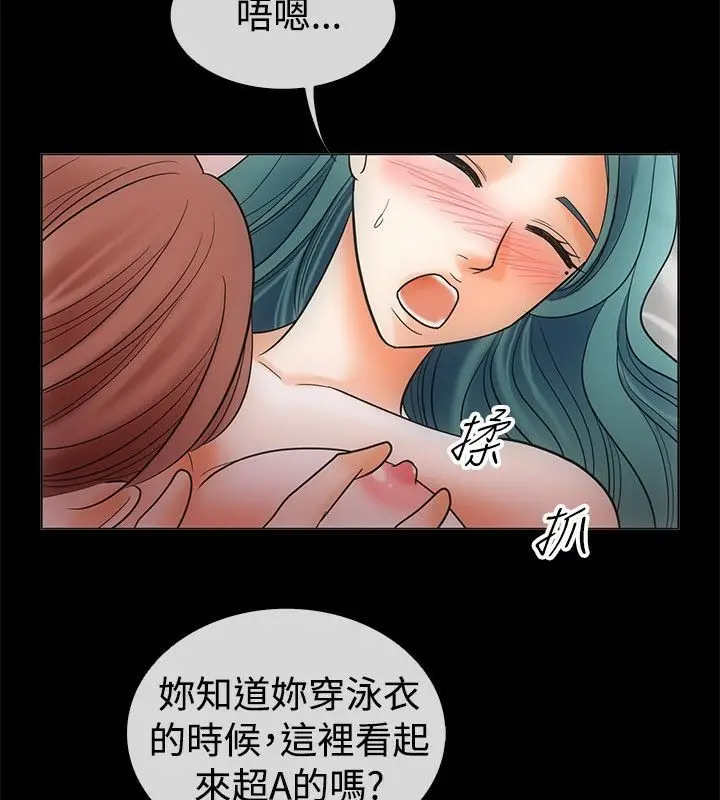 漫画《亲爱的,我劈腿了》第67话第47张图