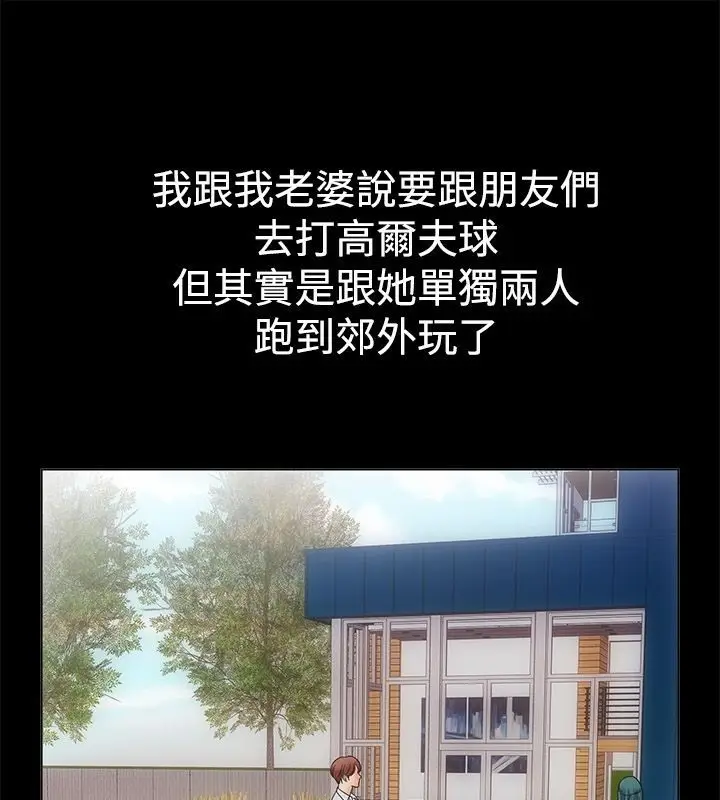 漫画《亲爱的,我劈腿了》第68话第18张图