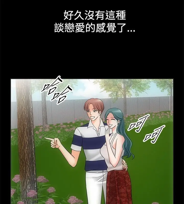 漫画《亲爱的,我劈腿了》第68话第21张图