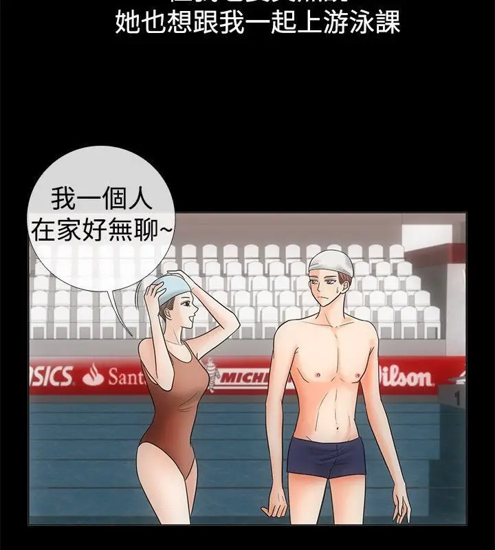 漫画《亲爱的,我劈腿了》第68话第27张图