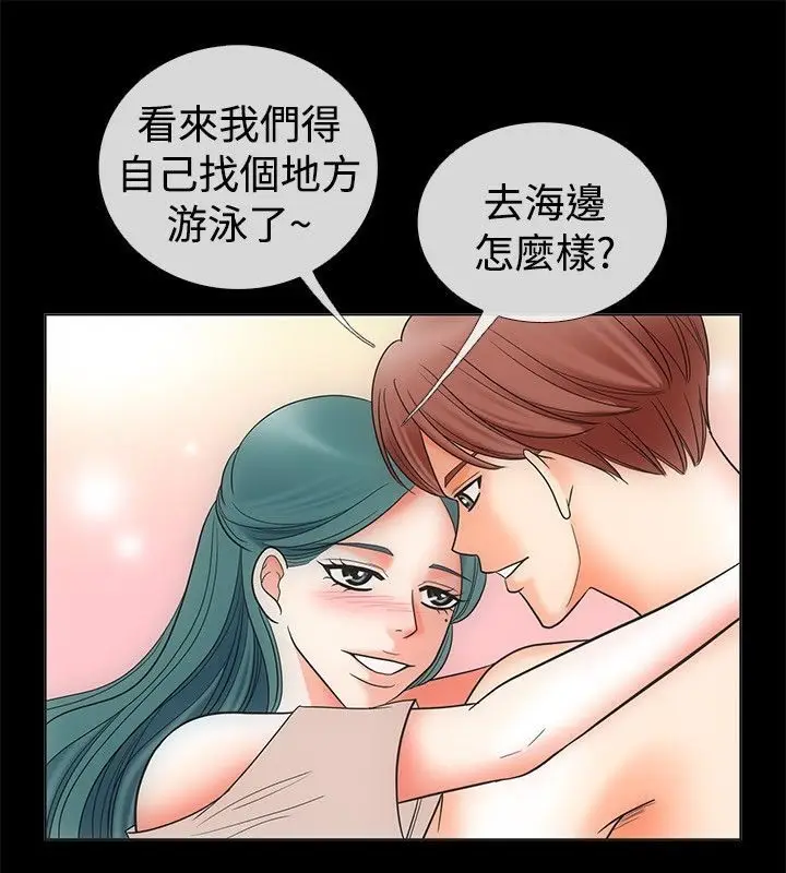 漫画《亲爱的,我劈腿了》第68话第40张图