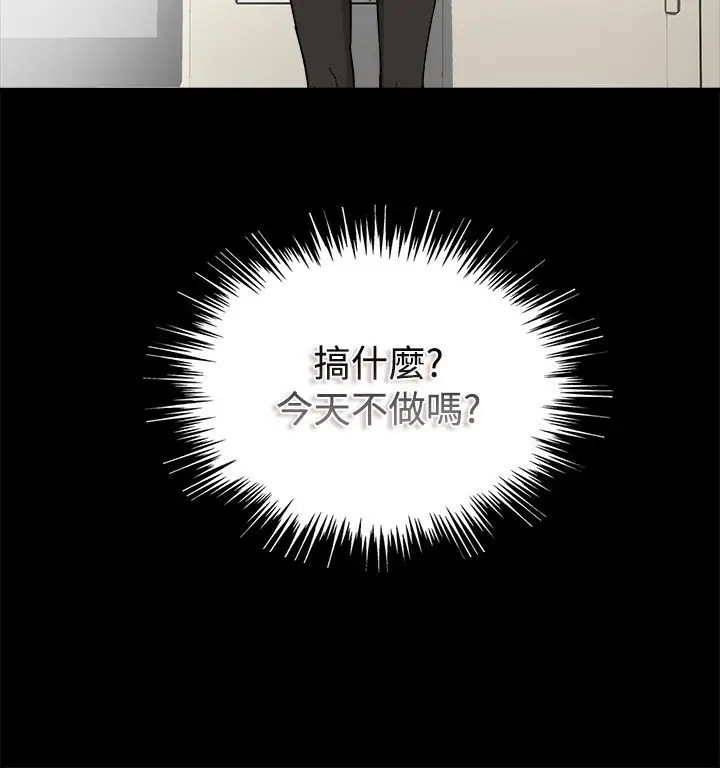 漫画《亲爱的,我劈腿了》第74话第18张图