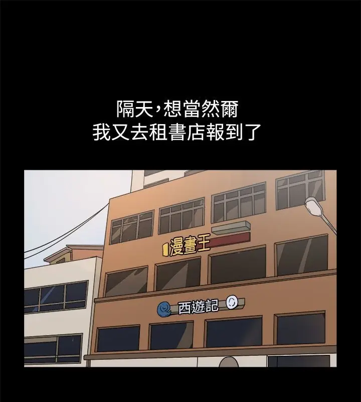 漫画《亲爱的,我劈腿了》第74话第3张图