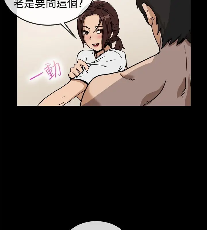 漫画《亲爱的,我劈腿了》第74话第55张图