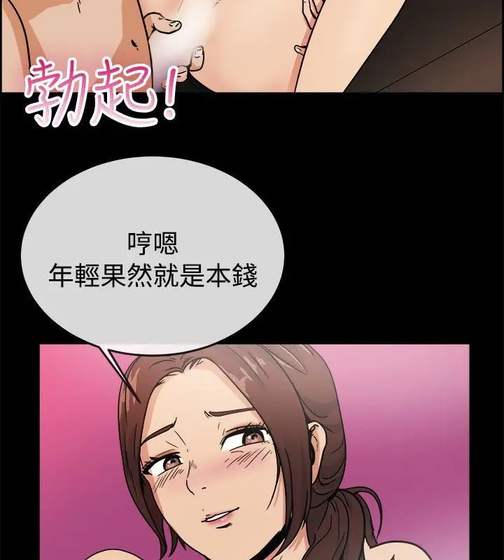 漫画《亲爱的,我劈腿了》第74话第59张图
