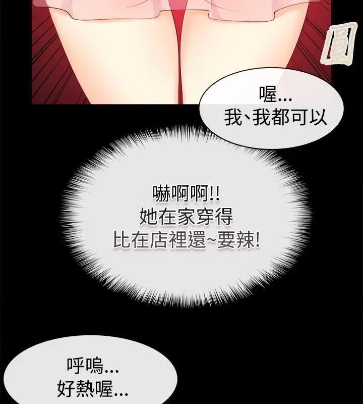 漫画《亲爱的,我劈腿了》第75话第104张图