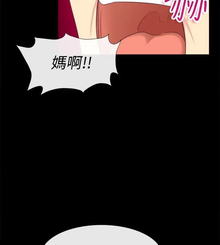 漫画《亲爱的,我劈腿了》第75话第120张图
