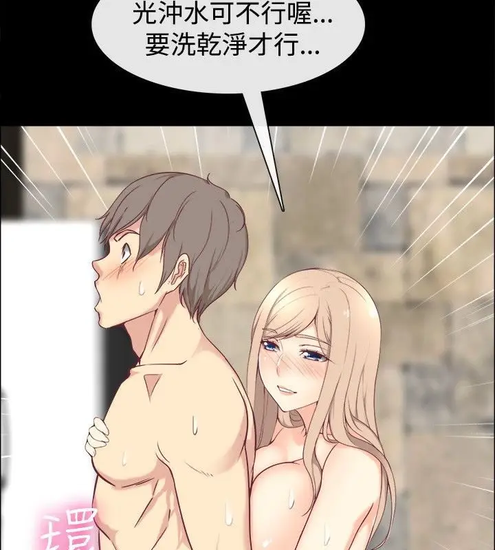 漫画《亲爱的,我劈腿了》第75话第121张图