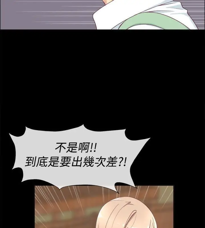 漫画《亲爱的,我劈腿了》第75话第23张图