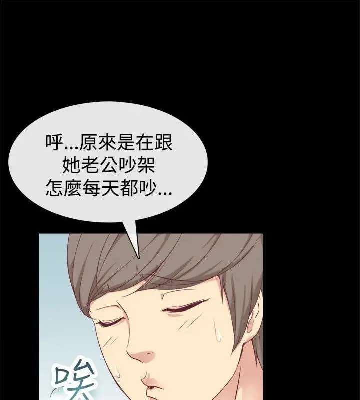 漫画《亲爱的,我劈腿了》第75话第29张图