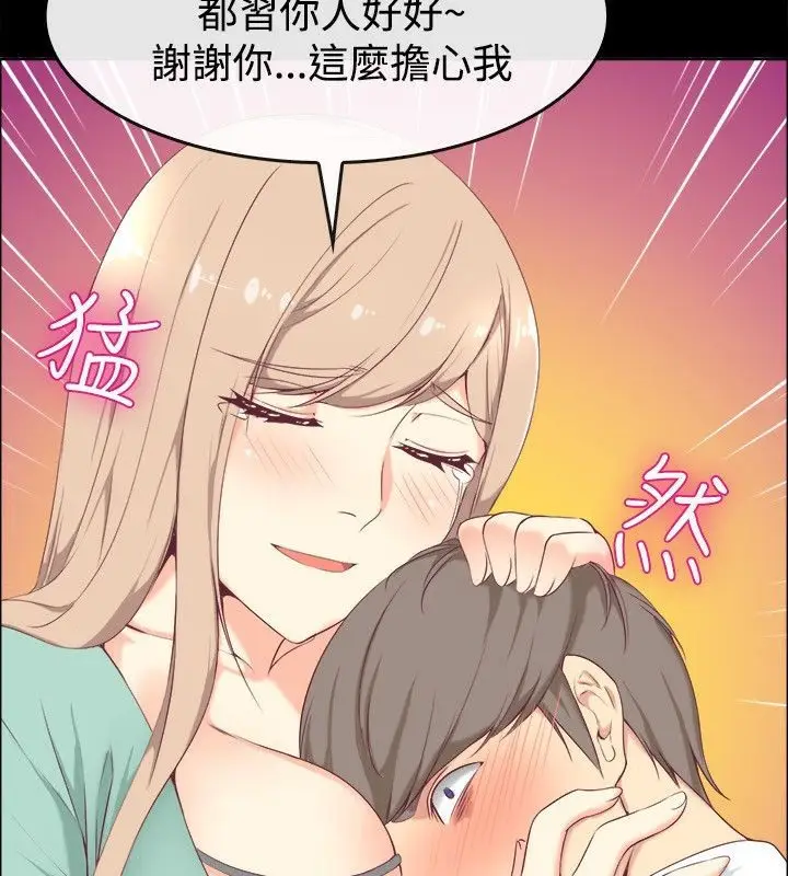 漫画《亲爱的,我劈腿了》第75话第45张图