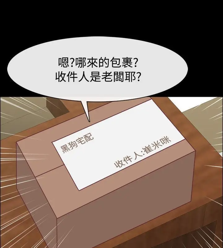 漫画《亲爱的,我劈腿了》第75话第75张图