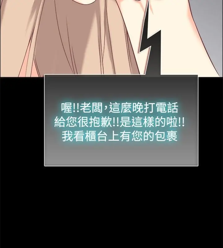 漫画《亲爱的,我劈腿了》第75话第83张图