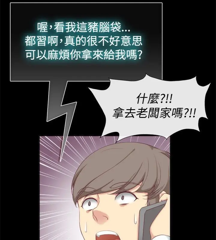 漫画《亲爱的,我劈腿了》第75话第84张图