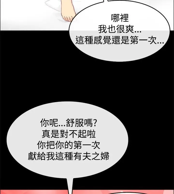 漫画《亲爱的,我劈腿了》第76话第110张图
