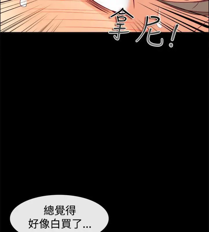 漫画《亲爱的,我劈腿了》第76话第40张图