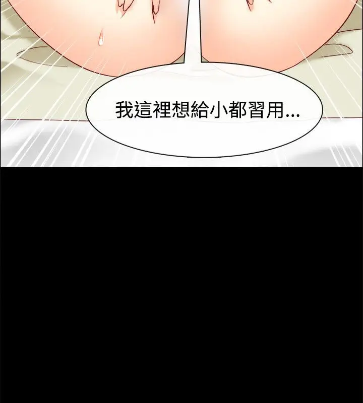 漫画《亲爱的,我劈腿了》第76话第43张图