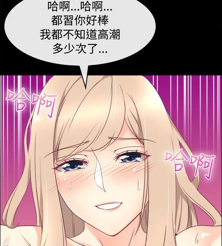 漫画《亲爱的,我劈腿了》第76话第66张图
