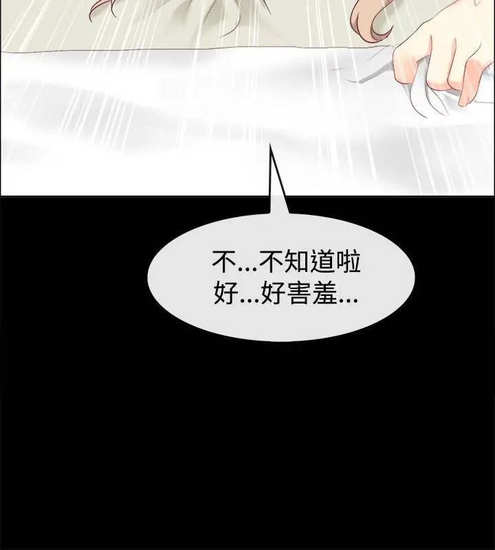 漫画《亲爱的,我劈腿了》第76话第81张图