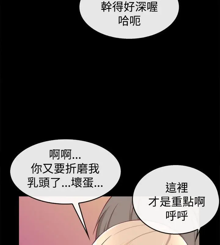 漫画《亲爱的,我劈腿了》第76话第83张图