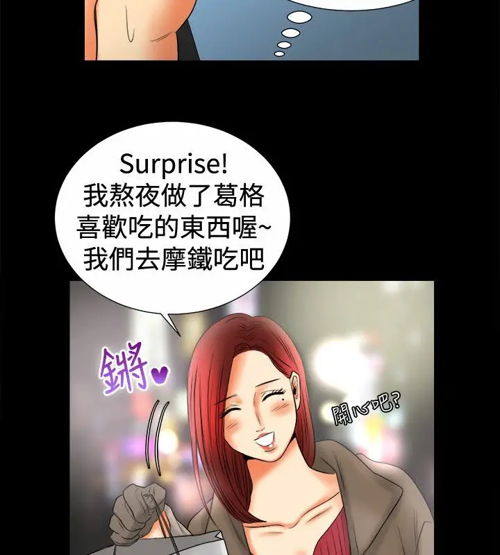 漫画《亲爱的,我劈腿了》第80话第26张图