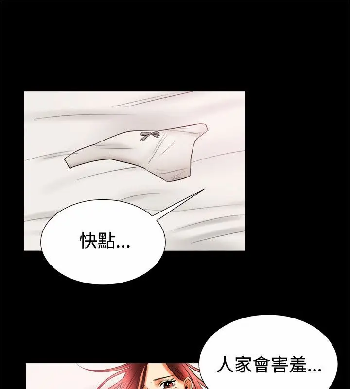 漫画《亲爱的,我劈腿了》第80话第3张图