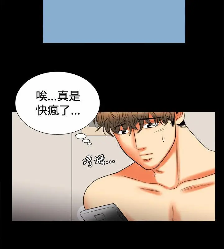 漫画《亲爱的,我劈腿了》第80话第32张图