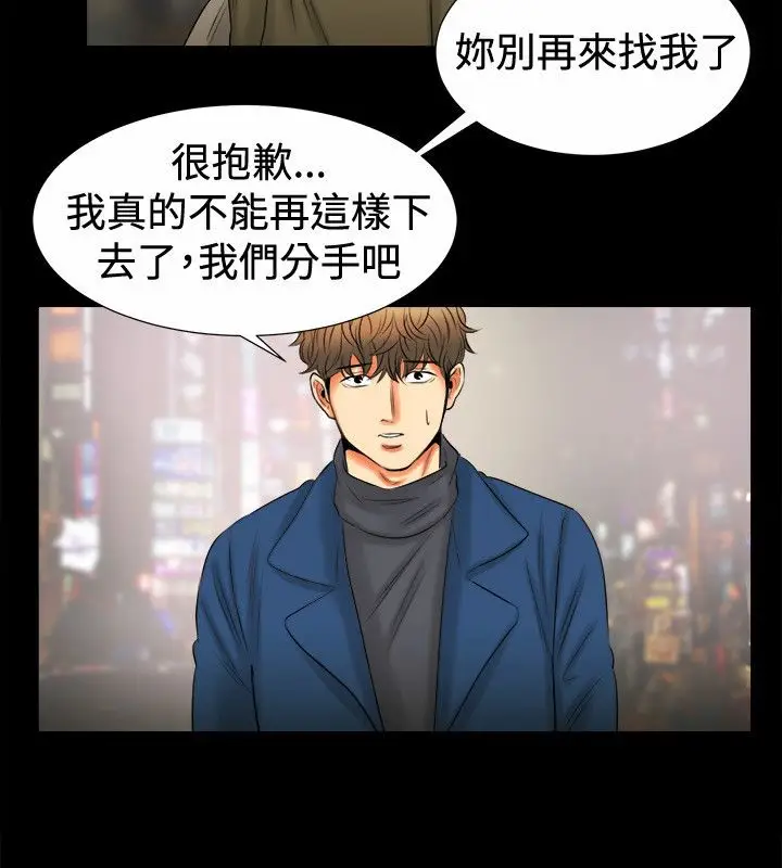 漫画《亲爱的,我劈腿了》第80话第36张图