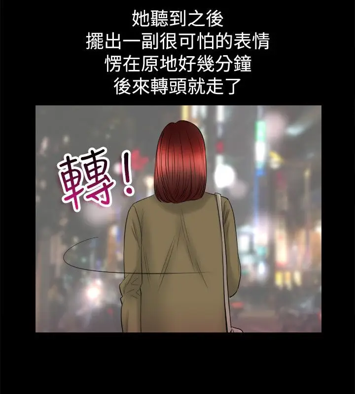 漫画《亲爱的,我劈腿了》第80话第38张图