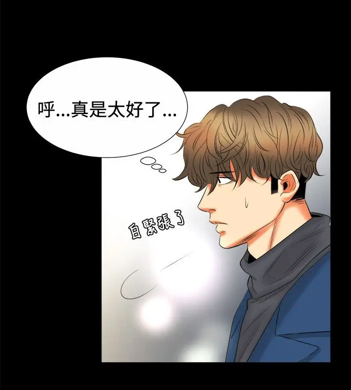 漫画《亲爱的,我劈腿了》第80话第39张图