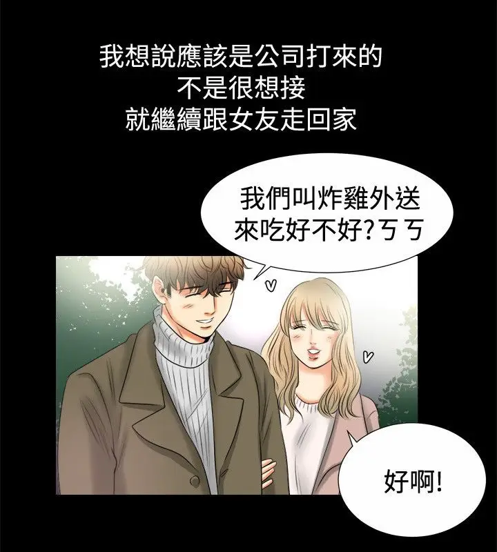 漫画《亲爱的,我劈腿了》第80话第44张图