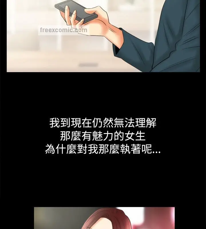 漫画《亲爱的,我劈腿了》第80话第50张图