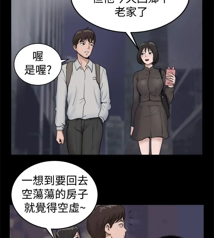 漫画《亲爱的,我劈腿了》第81话第11张图