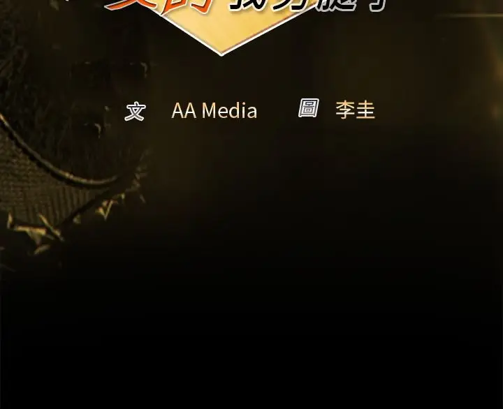 漫画《亲爱的,我劈腿了》第81话第2张图